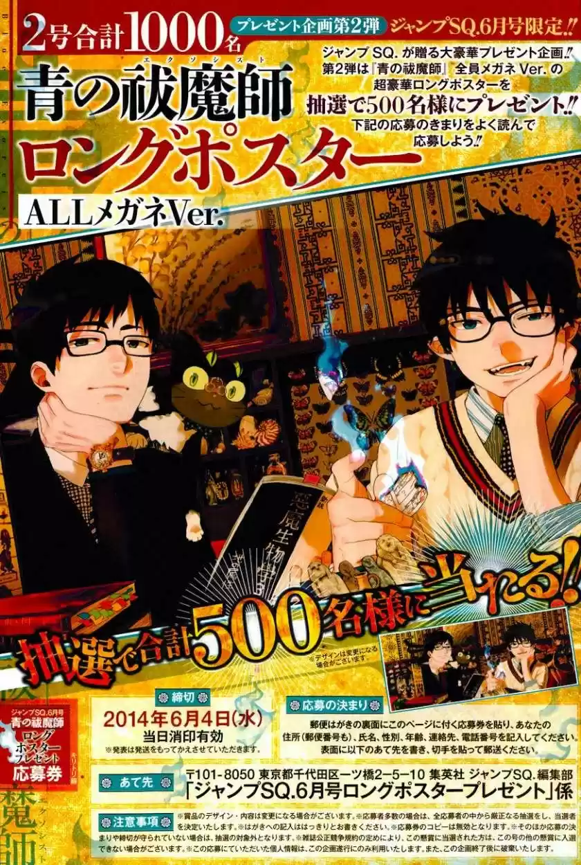 Ao No Exorcist: Chapter 57 - Page 1