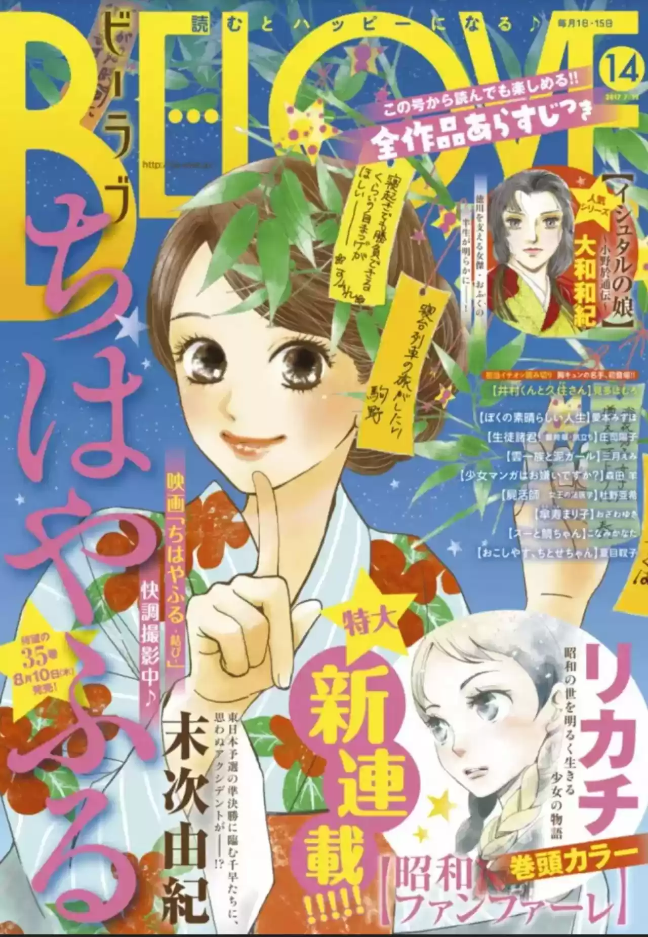 Chihayafuru: Chapter 184 - Page 1