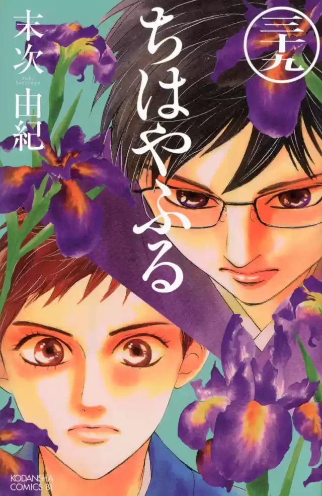 Chihayafuru: Chapter 203 - Page 1