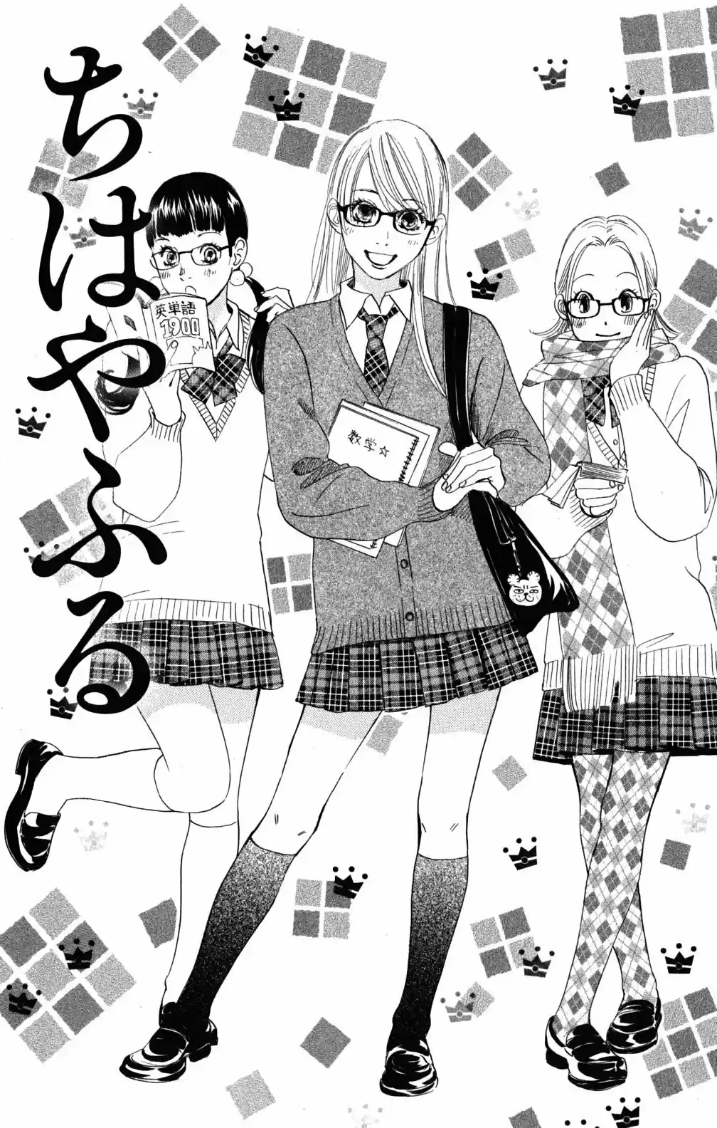 Chihayafuru: Chapter 63 - Page 1