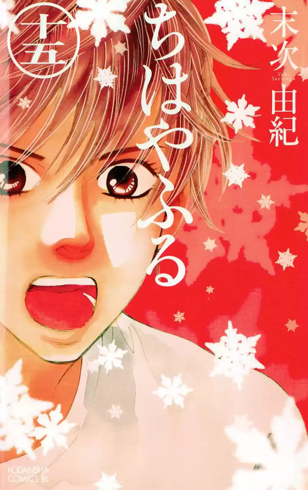 Chihayafuru: Chapter 79 - Page 1