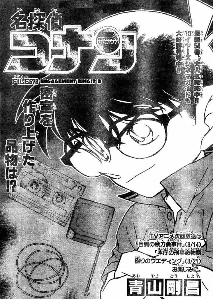 Detective Conan: Chapter 578 - Page 1