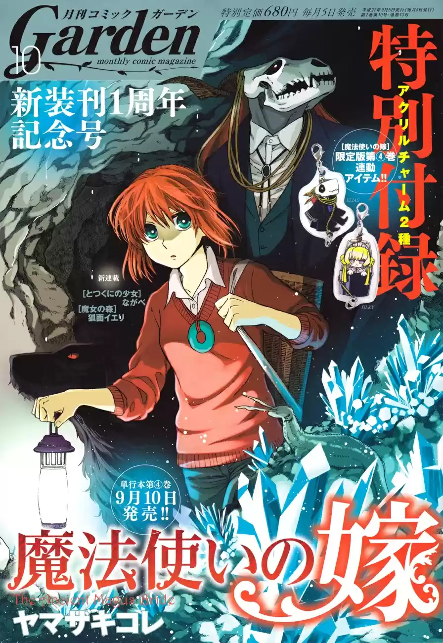 Mahou Tsukai No Yome: Chapter 22 - Page 1