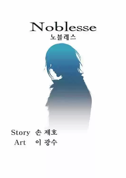 Noblesse: Chapter 103 - Page 1