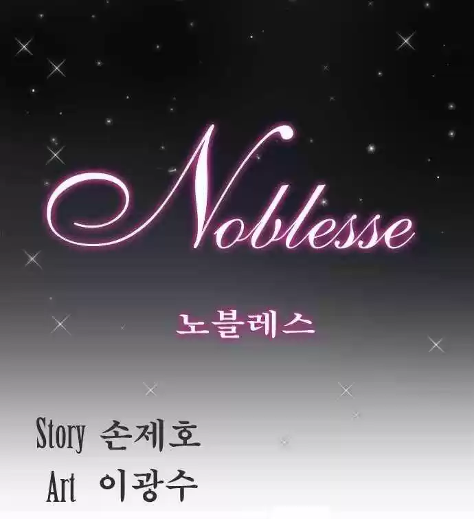 Noblesse: Chapter 149 - Page 1