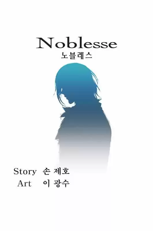 Noblesse: Chapter 36 - Page 1